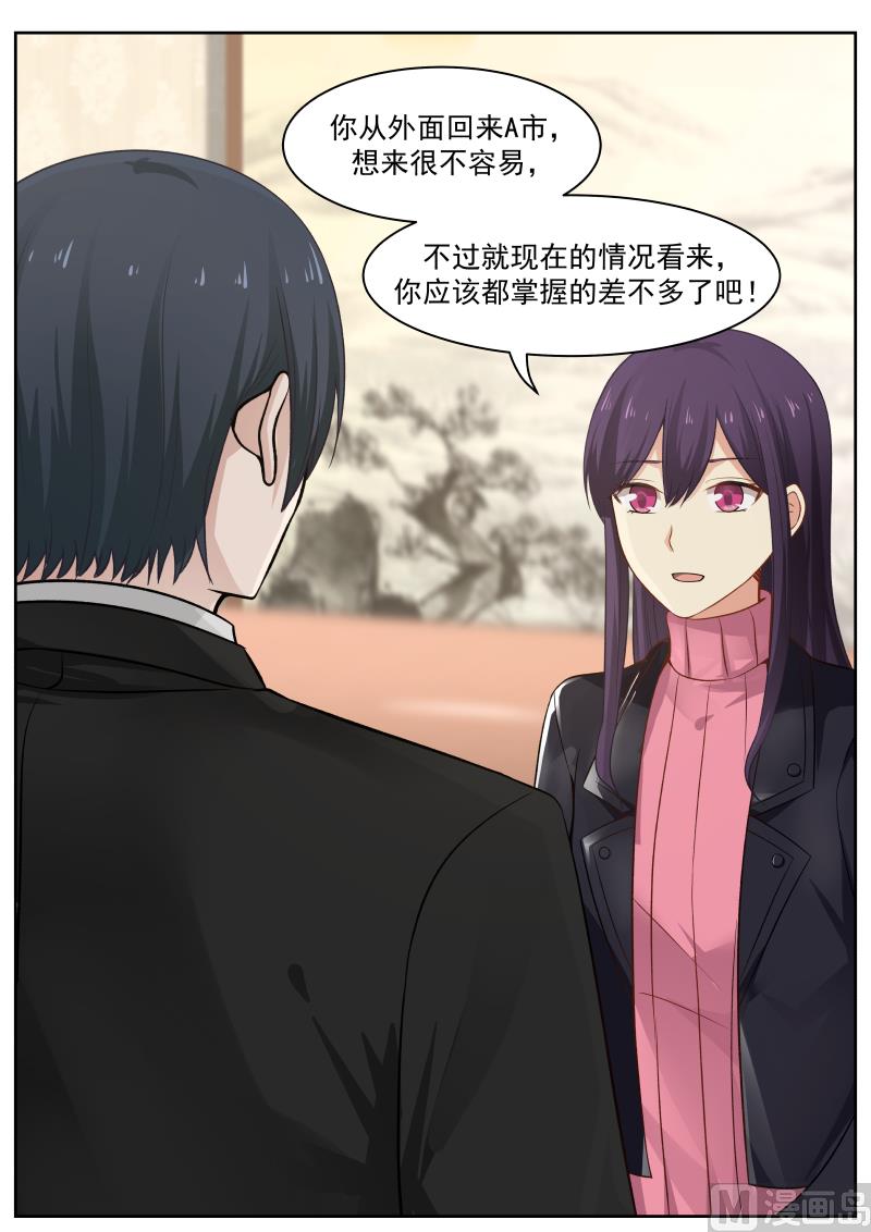 蜜味萌妻太迷人韩漫全集-第9话 阴谋01无删减无遮挡章节图片 