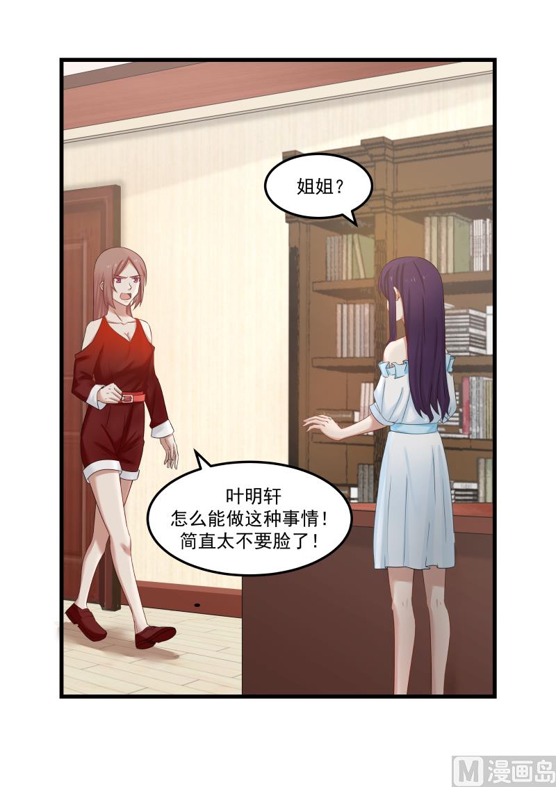 蜜味萌妻太迷人韩漫全集-第81话 姐姐来访无删减无遮挡章节图片 