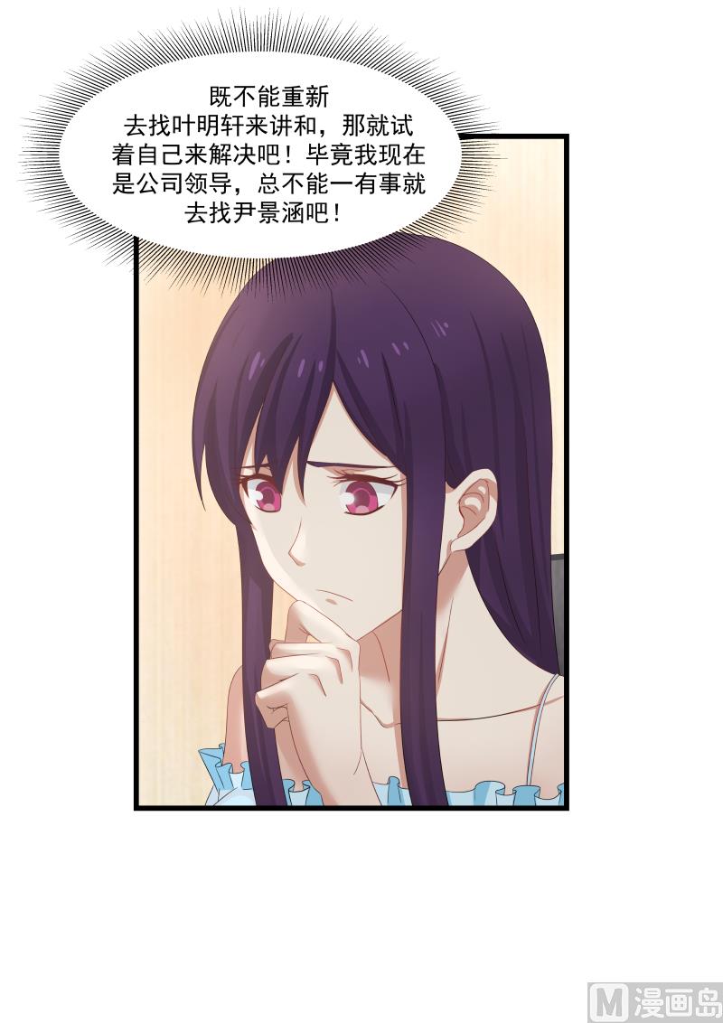 蜜味萌妻太迷人韩漫全集-第81话 姐姐来访无删减无遮挡章节图片 