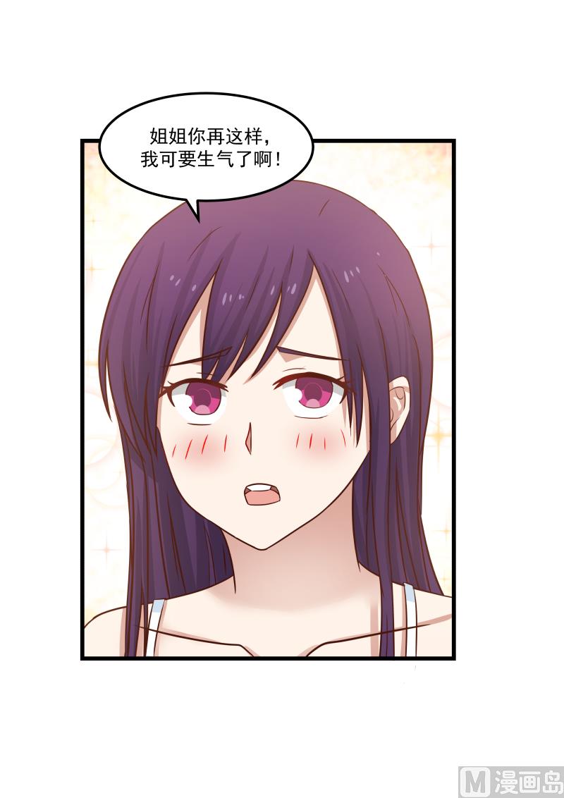 蜜味萌妻太迷人韩漫全集-第82话 姐妹闲聊无删减无遮挡章节图片 