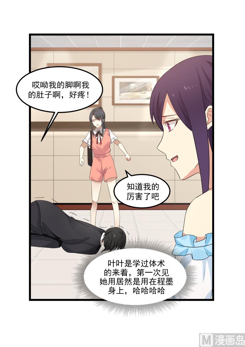 蜜味萌妻太迷人韩漫全集-第84话 暴力的叶叶无删减无遮挡章节图片 