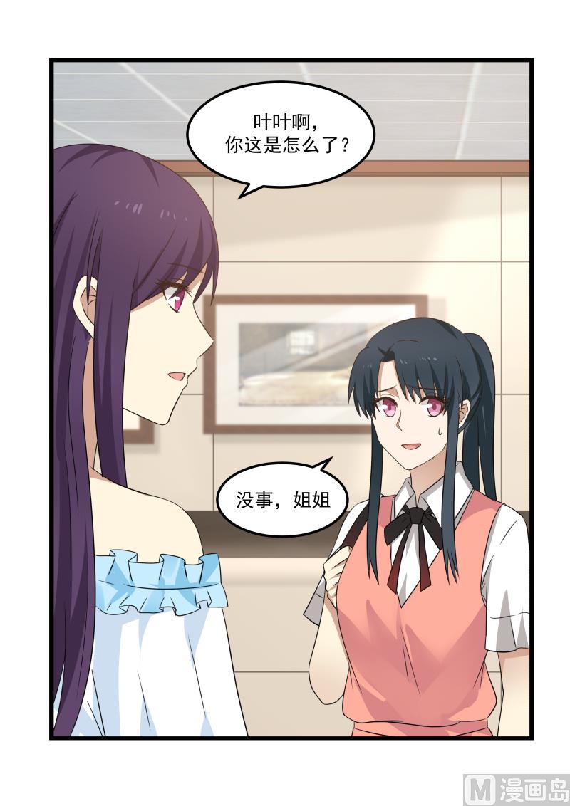 蜜味萌妻太迷人韩漫全集-第84话 暴力的叶叶无删减无遮挡章节图片 