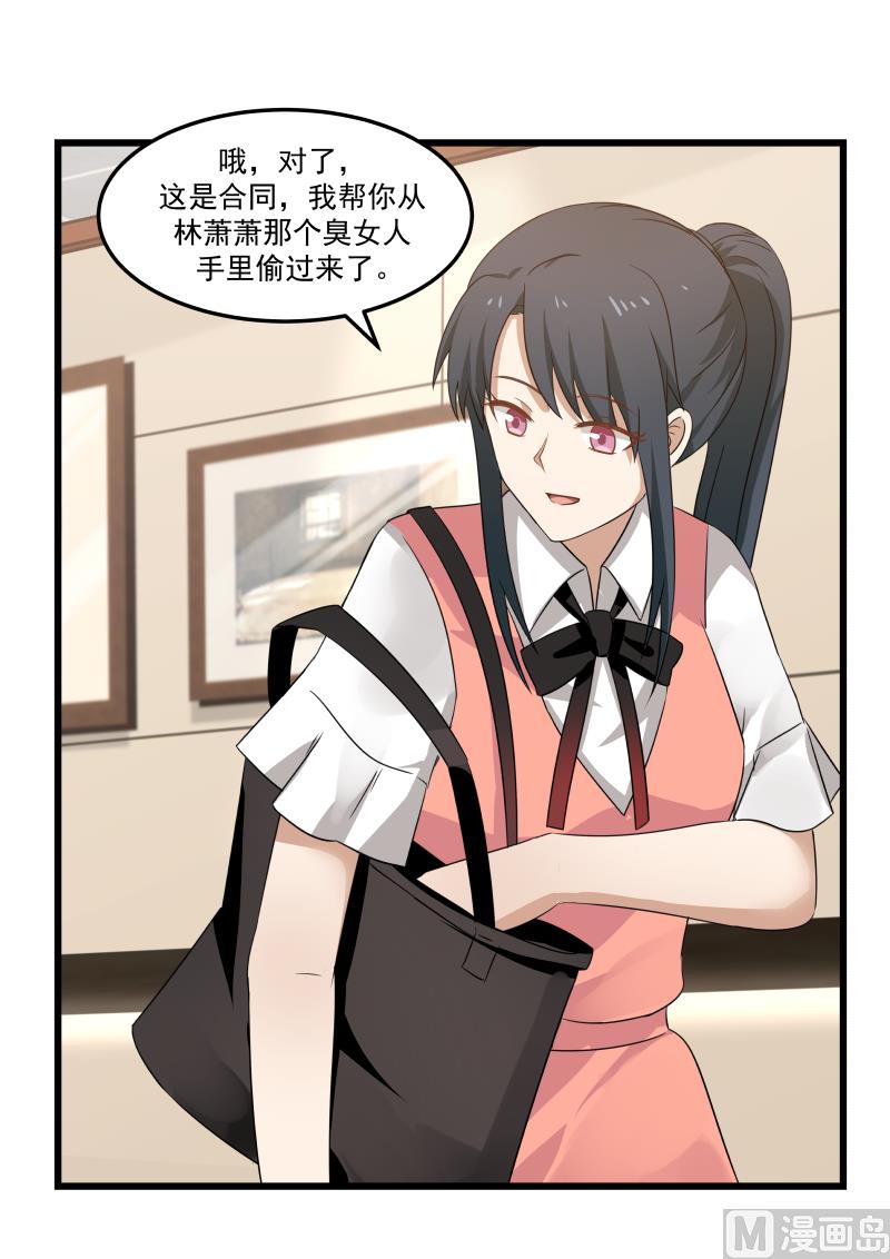 蜜味萌妻太迷人韩漫全集-第84话 暴力的叶叶无删减无遮挡章节图片 