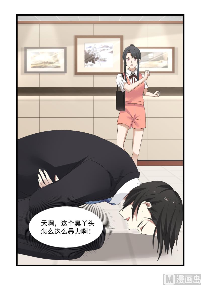 蜜味萌妻太迷人韩漫全集-第84话 暴力的叶叶无删减无遮挡章节图片 