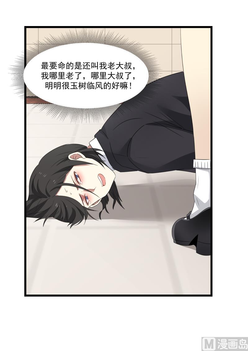 蜜味萌妻太迷人韩漫全集-第84话 暴力的叶叶无删减无遮挡章节图片 