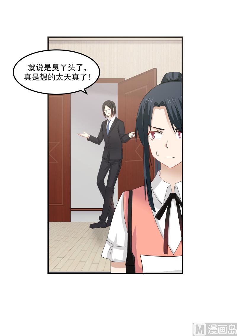 蜜味萌妻太迷人韩漫全集-第85话 拳头没吃够！？无删减无遮挡章节图片 