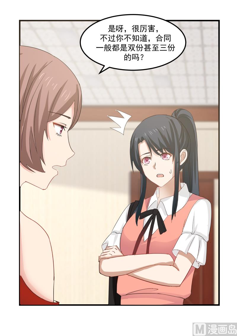 蜜味萌妻太迷人韩漫全集-第85话 拳头没吃够！？无删减无遮挡章节图片 