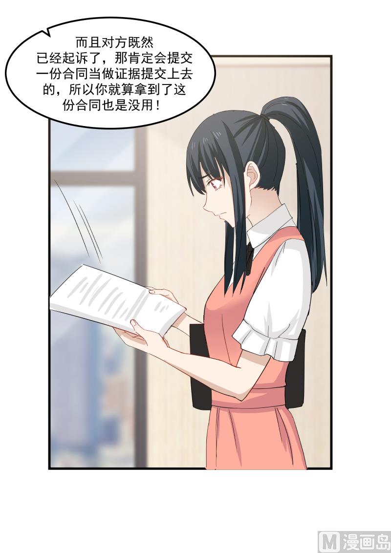 蜜味萌妻太迷人韩漫全集-第85话 拳头没吃够！？无删减无遮挡章节图片 