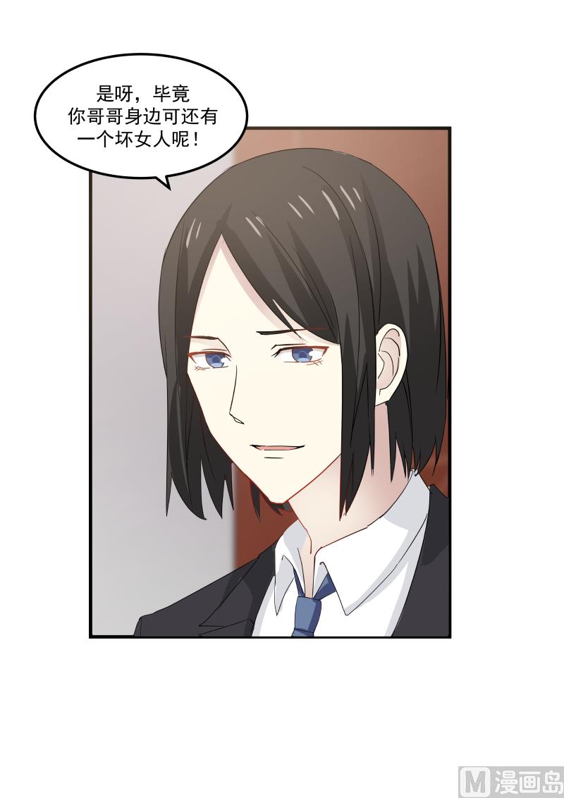 蜜味萌妻太迷人韩漫全集-第86话 这两人真有趣无删减无遮挡章节图片 