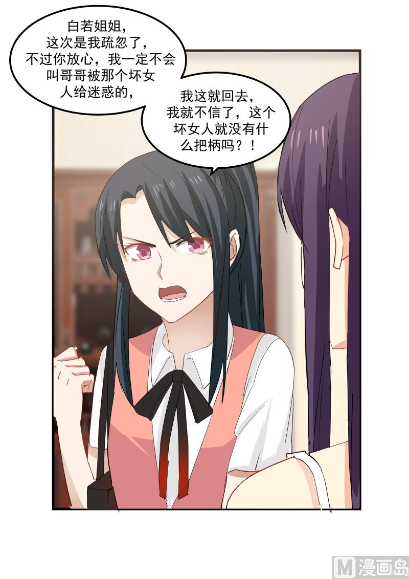 蜜味萌妻太迷人韩漫全集-第86话 这两人真有趣无删减无遮挡章节图片 