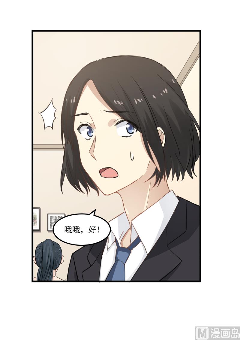 蜜味萌妻太迷人韩漫全集-第86话 这两人真有趣无删减无遮挡章节图片 