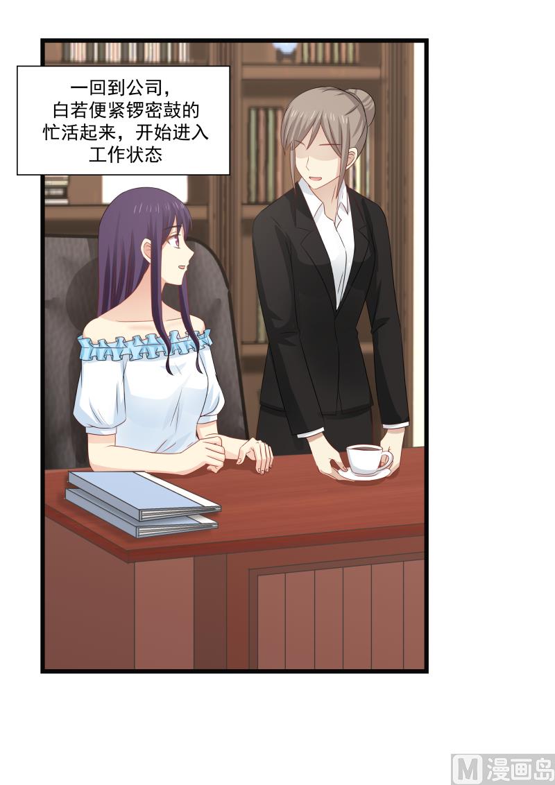 蜜味萌妻太迷人韩漫全集-第90话 一箭双雕无删减无遮挡章节图片 