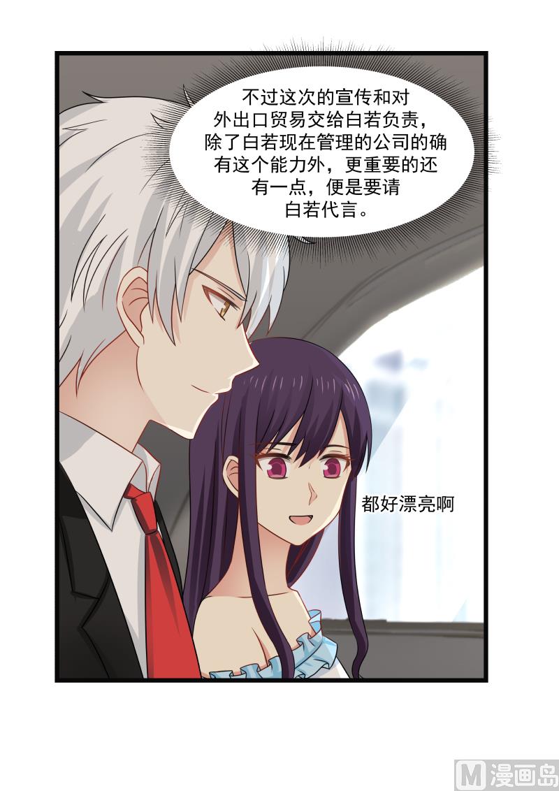 蜜味萌妻太迷人韩漫全集-第90话 一箭双雕无删减无遮挡章节图片 