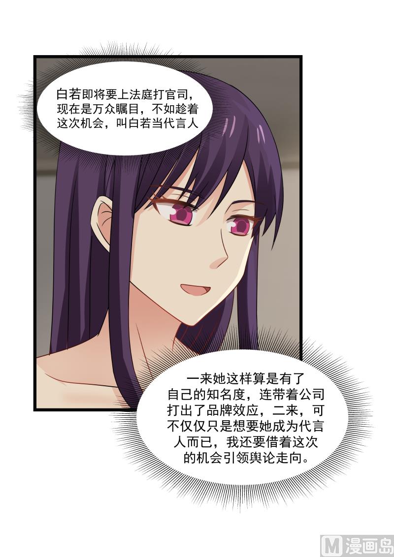 蜜味萌妻太迷人韩漫全集-第90话 一箭双雕无删减无遮挡章节图片 