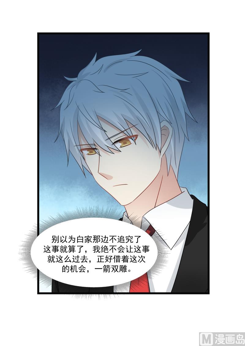 蜜味萌妻太迷人韩漫全集-第90话 一箭双雕无删减无遮挡章节图片 