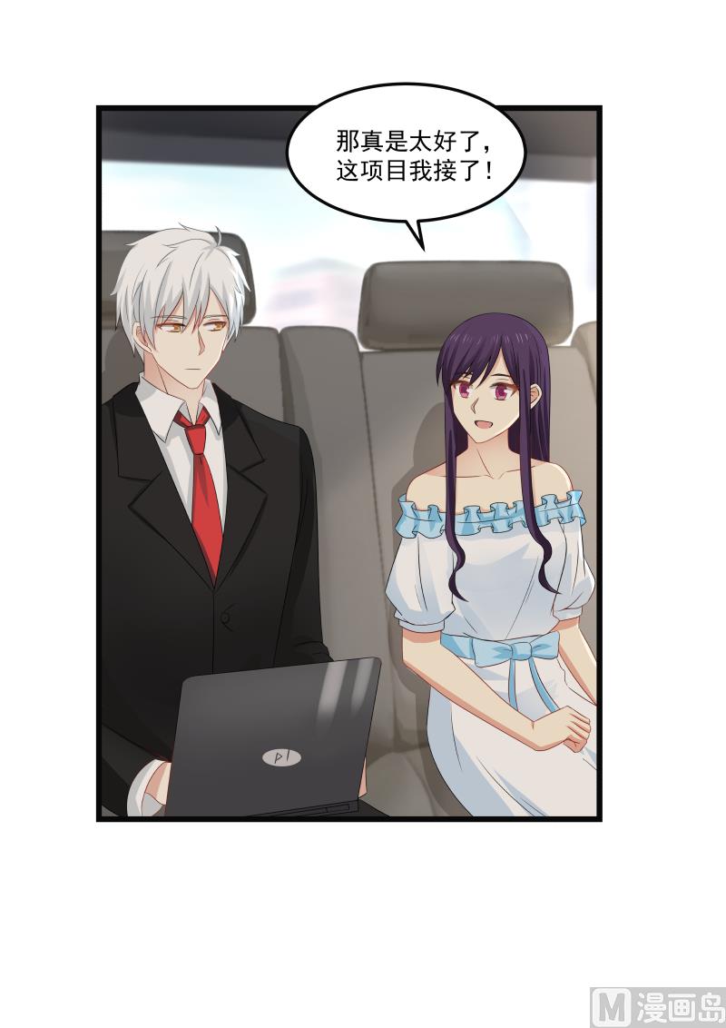 蜜味萌妻太迷人韩漫全集-第90话 一箭双雕无删减无遮挡章节图片 