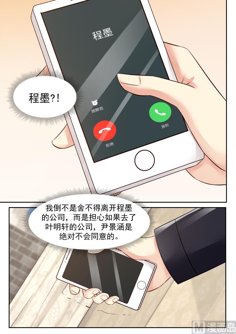 蜜味萌妻太迷人韩漫全集-第10话 阴谋02无删减无遮挡章节图片 