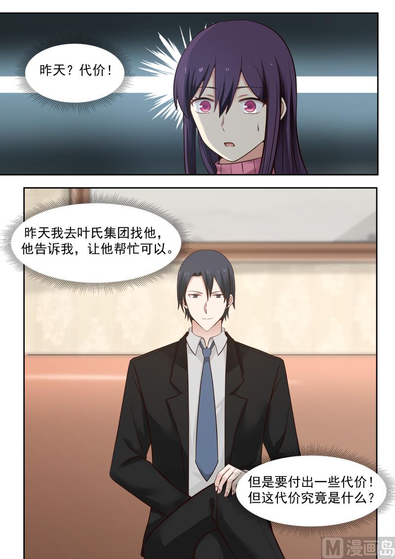 蜜味萌妻太迷人韩漫全集-第10话 阴谋02无删减无遮挡章节图片 
