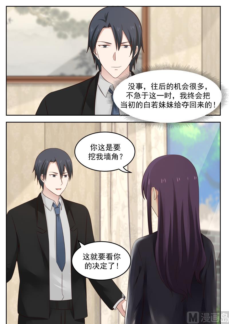 蜜味萌妻太迷人韩漫全集-第10话 阴谋02无删减无遮挡章节图片 