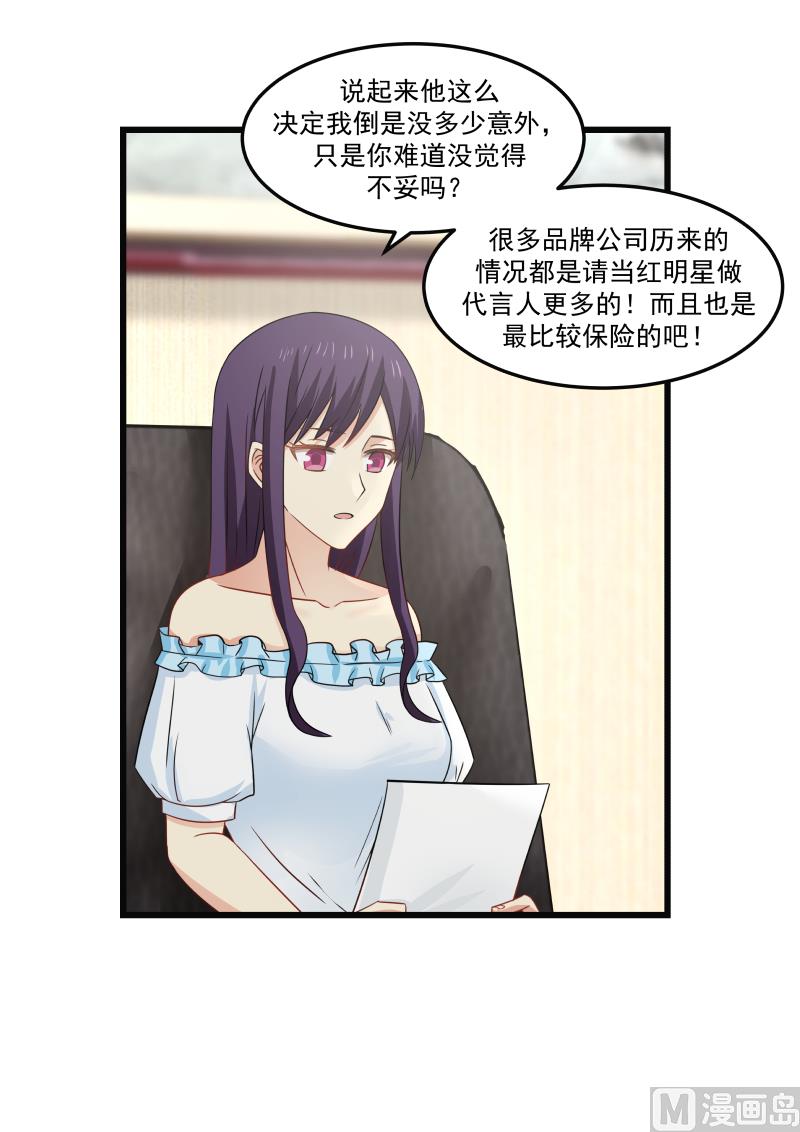 蜜味萌妻太迷人韩漫全集-第91话 非你莫属无删减无遮挡章节图片 