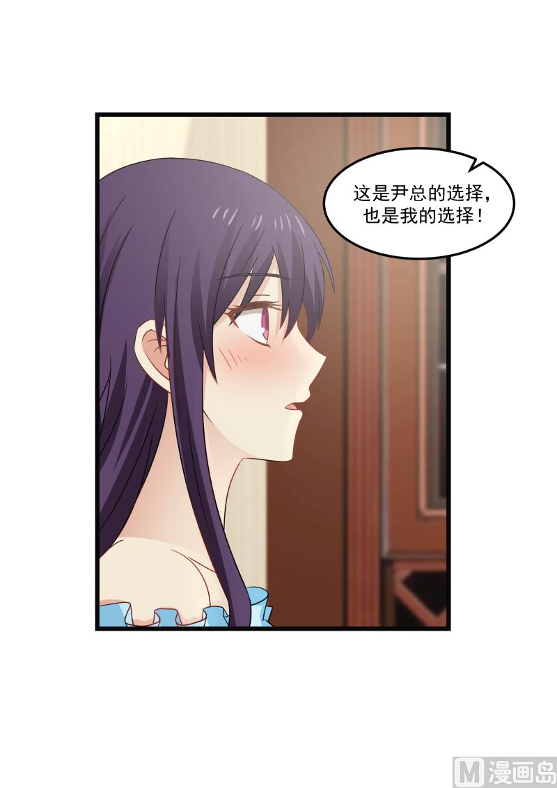蜜味萌妻太迷人韩漫全集-第91话 非你莫属无删减无遮挡章节图片 