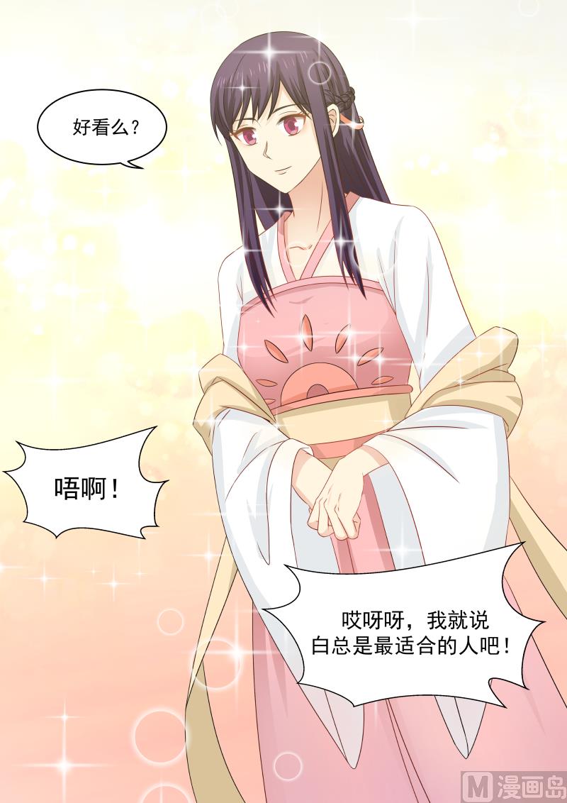 蜜味萌妻太迷人韩漫全集-第92话 白若的古装扮相无删减无遮挡章节图片 