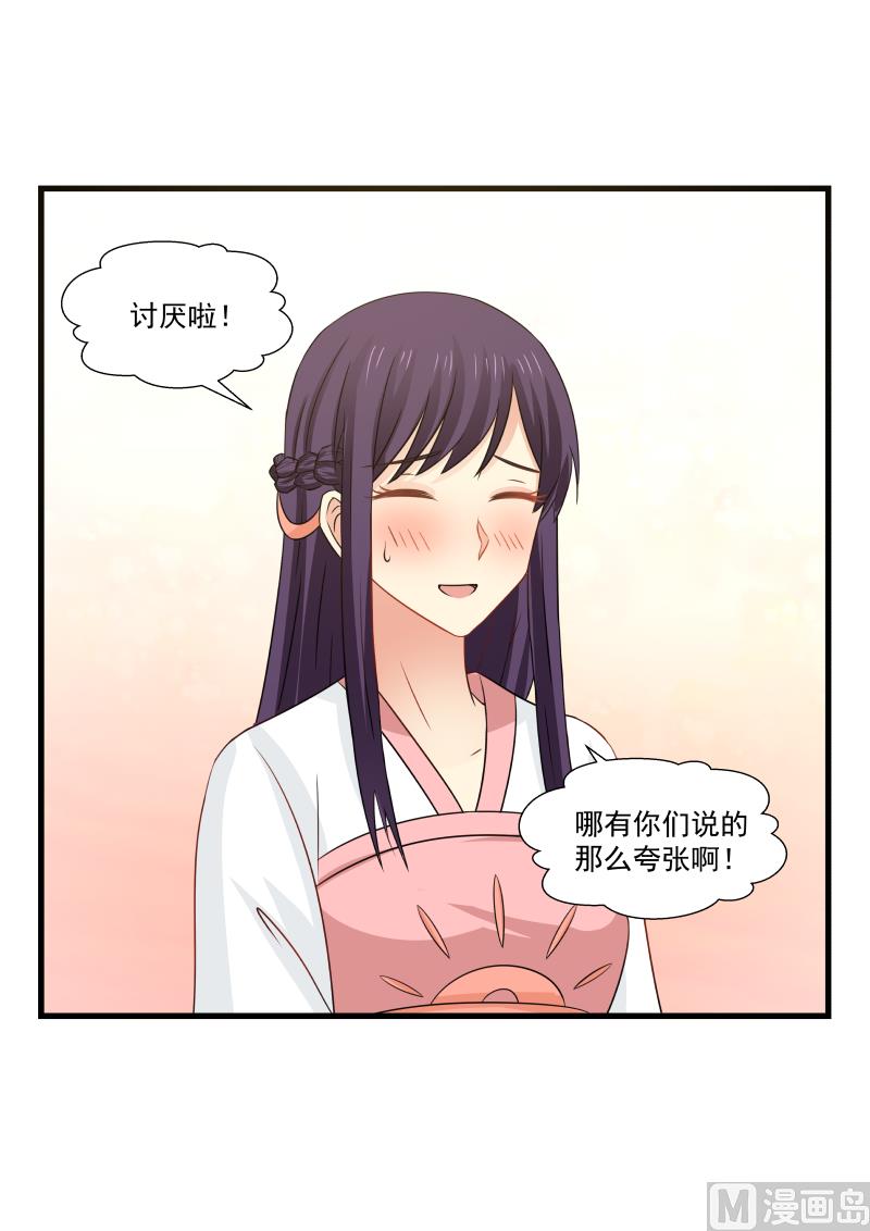 蜜味萌妻太迷人韩漫全集-第92话 白若的古装扮相无删减无遮挡章节图片 