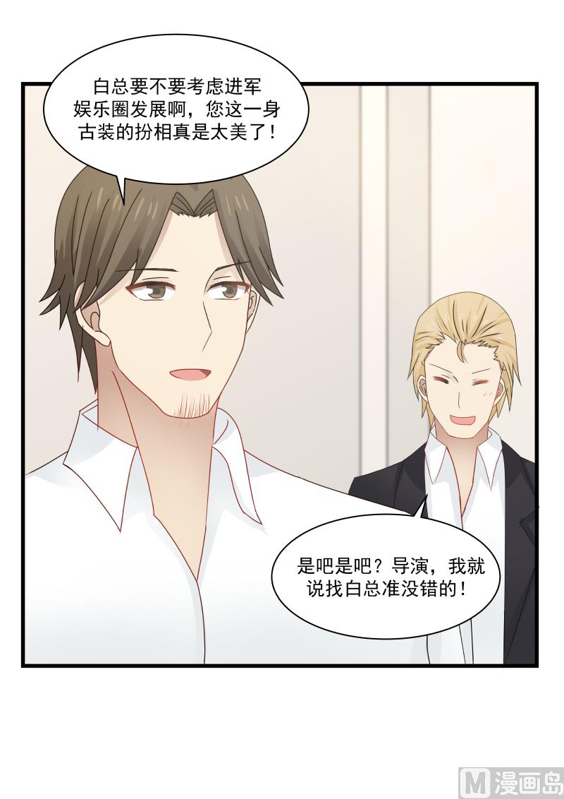 蜜味萌妻太迷人韩漫全集-第92话 白若的古装扮相无删减无遮挡章节图片 