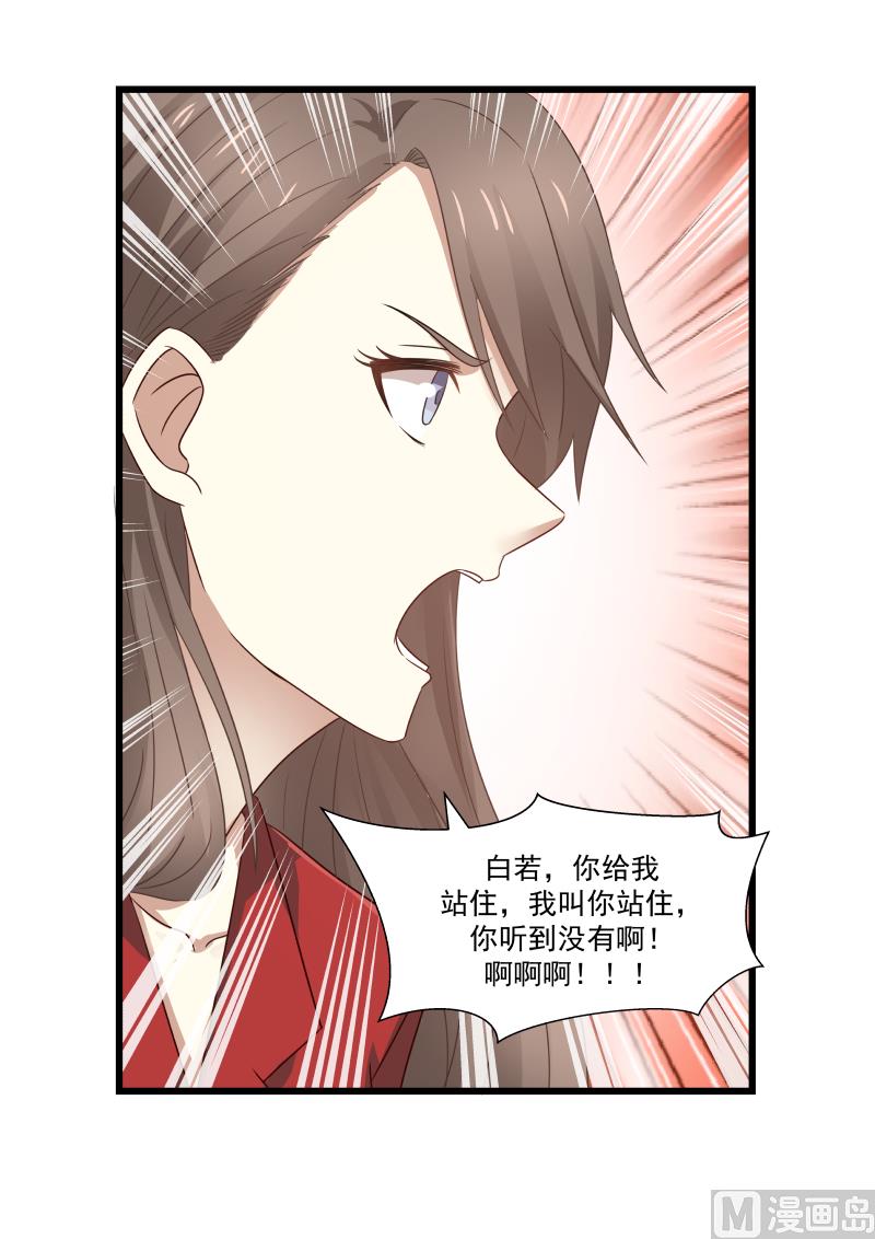蜜味萌妻太迷人韩漫全集-第96话 白若的强势无删减无遮挡章节图片 
