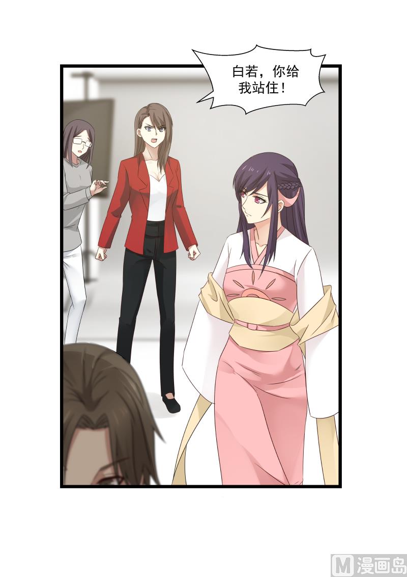 蜜味萌妻太迷人韩漫全集-第96话 白若的强势无删减无遮挡章节图片 