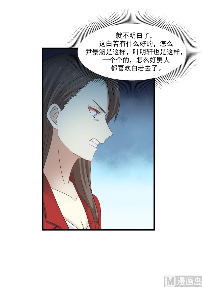 蜜味萌妻太迷人韩漫全集-第97话 她有什么好无删减无遮挡章节图片 