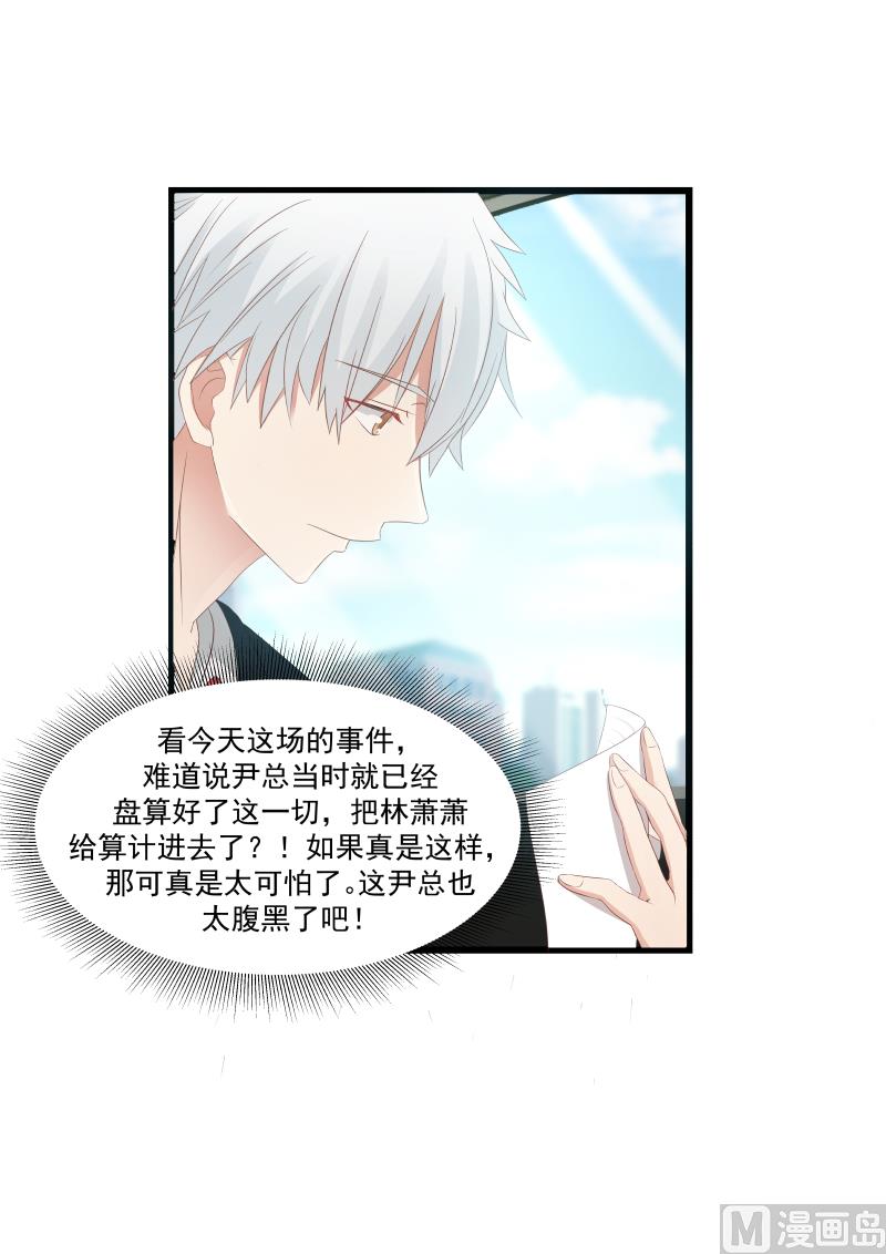 蜜味萌妻太迷人韩漫全集-第98话 默默点蜡无删减无遮挡章节图片 
