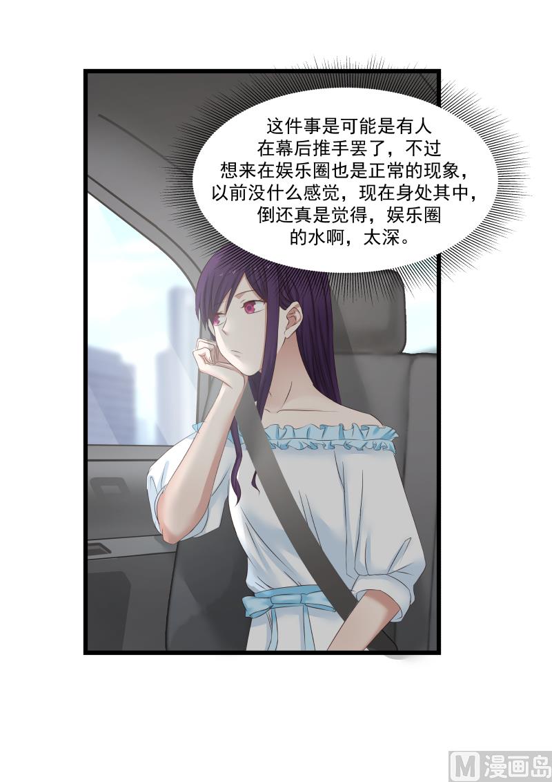 蜜味萌妻太迷人韩漫全集-第100话 水很深啊无删减无遮挡章节图片 