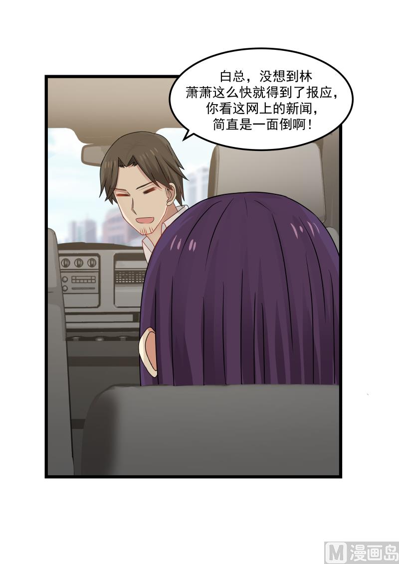 蜜味萌妻太迷人韩漫全集-第100话 水很深啊无删减无遮挡章节图片 