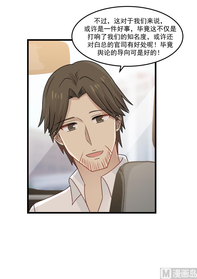 蜜味萌妻太迷人韩漫全集-第100话 水很深啊无删减无遮挡章节图片 