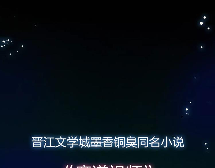 魔道祖师韩漫全集-序章 《魔道祖师》经典还原！无删减无遮挡章节图片 