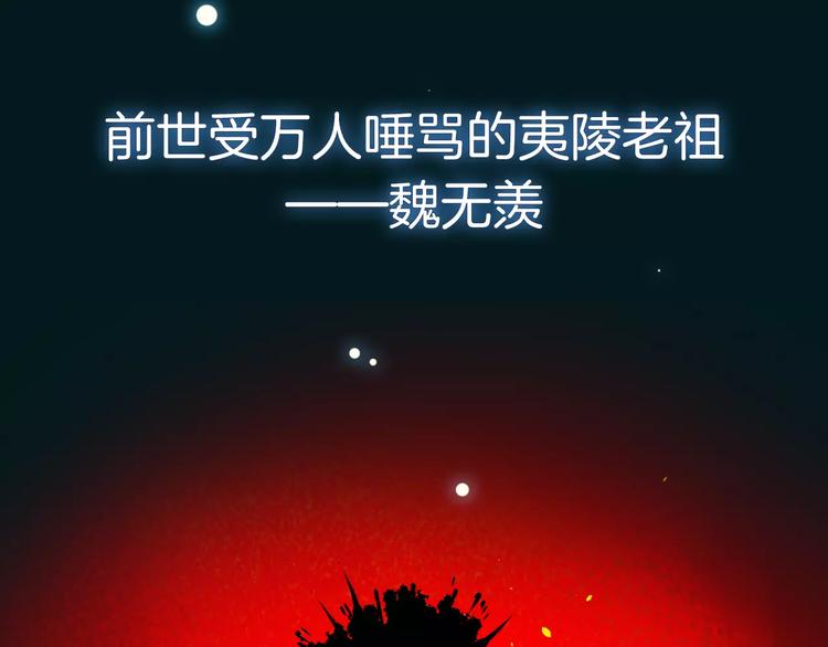 魔道祖师韩漫全集-序章 《魔道祖师》经典还原！无删减无遮挡章节图片 