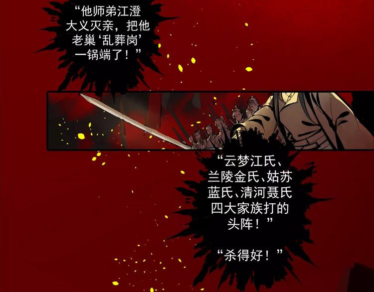 魔道祖师韩漫全集-序章 《魔道祖师》经典还原！无删减无遮挡章节图片 