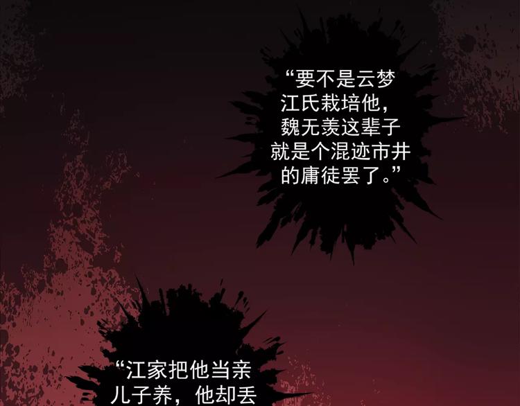 魔道祖师韩漫全集-序章 《魔道祖师》经典还原！无删减无遮挡章节图片 