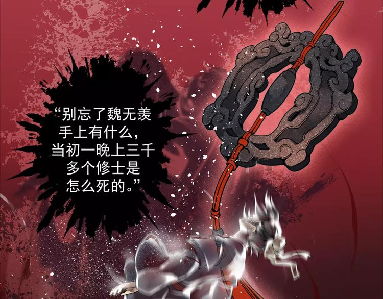 魔道祖师韩漫全集-序章 《魔道祖师》经典还原！无删减无遮挡章节图片 