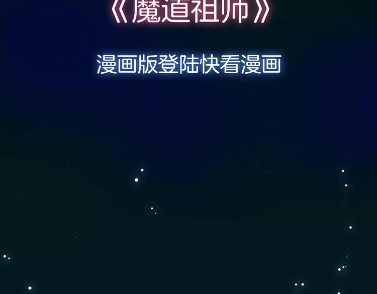 魔道祖师韩漫全集-序章 《魔道祖师》经典还原！无删减无遮挡章节图片 