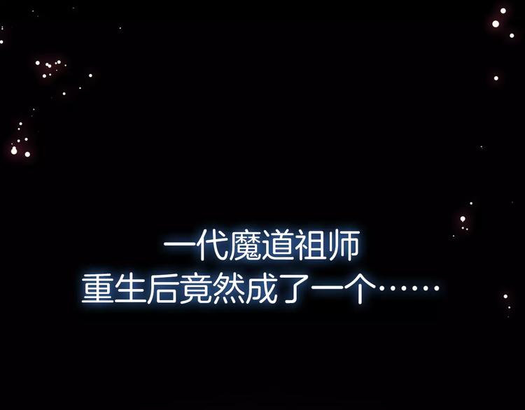 魔道祖师韩漫全集-序章 《魔道祖师》经典还原！无删减无遮挡章节图片 