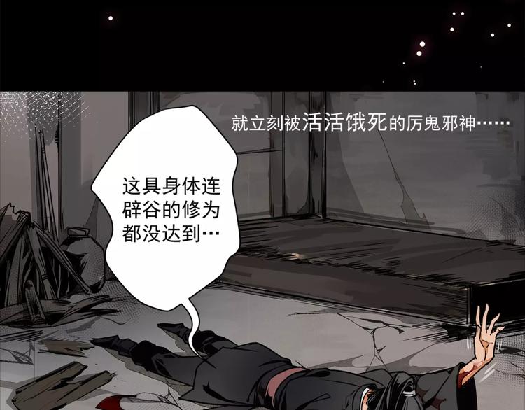 魔道祖师韩漫全集-序章 《魔道祖师》经典还原！无删减无遮挡章节图片 