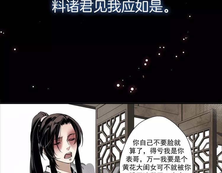 魔道祖师韩漫全集-序章 《魔道祖师》经典还原！无删减无遮挡章节图片 
