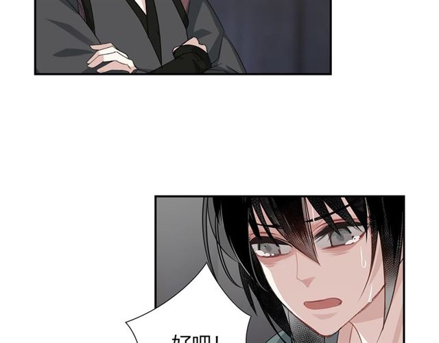 魔道祖师韩漫全集-第101话 最后的机会无删减无遮挡章节图片 
