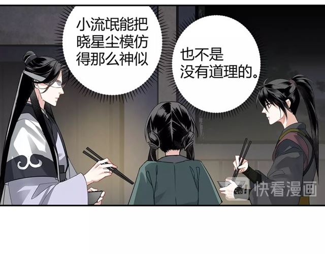 魔道祖师韩漫全集-第101话 最后的机会无删减无遮挡章节图片 