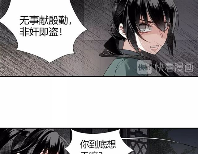 魔道祖师韩漫全集-第101话 最后的机会无删减无遮挡章节图片 