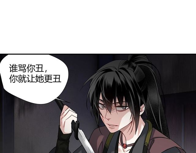 魔道祖师韩漫全集-第101话 最后的机会无删减无遮挡章节图片 