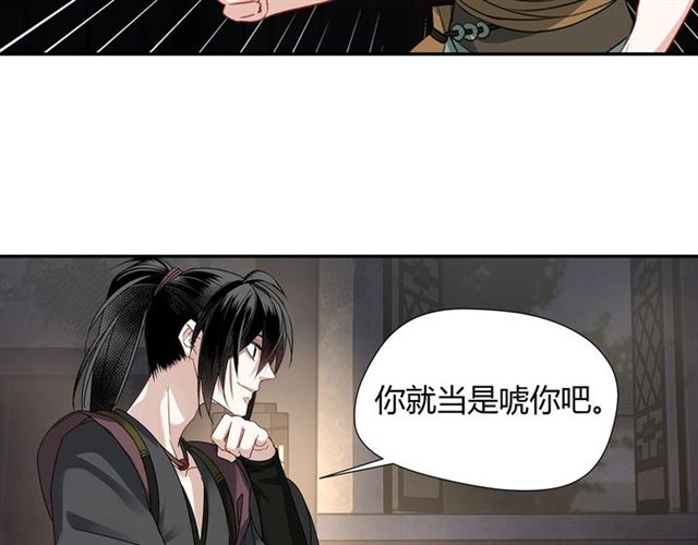 魔道祖师韩漫全集-第101话 最后的机会无删减无遮挡章节图片 