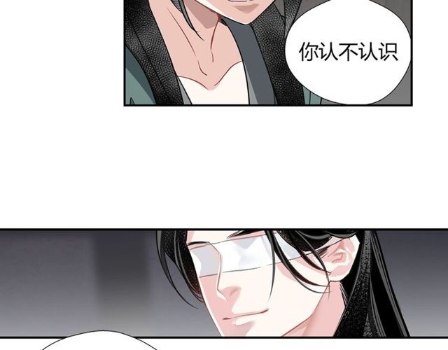 魔道祖师韩漫全集-第102话 他是薛洋无删减无遮挡章节图片 